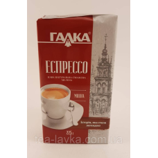 Галка кава мелена натуральна Еспресо Міцна 225 г