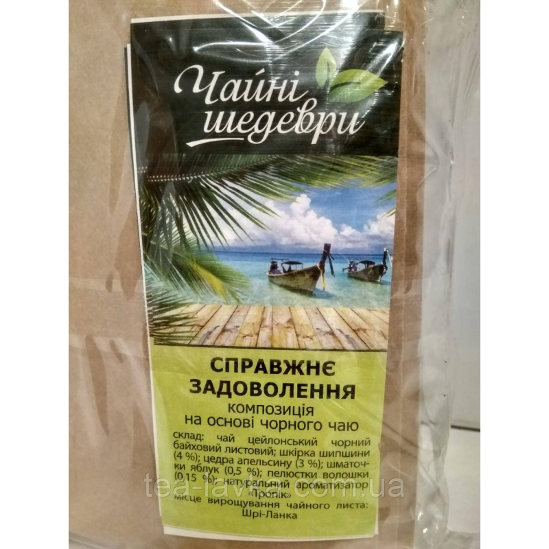 Чай чорний з добавками Чайні шедеври Справжня насолода 500 г /100г